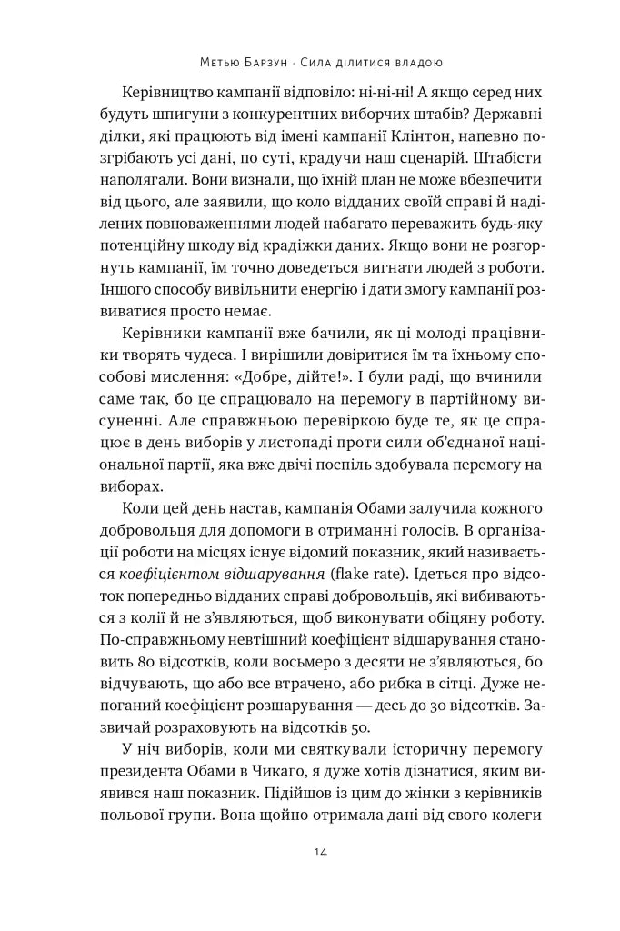 Сила ділитися владою. Віддавати, щоб досягнути більшого