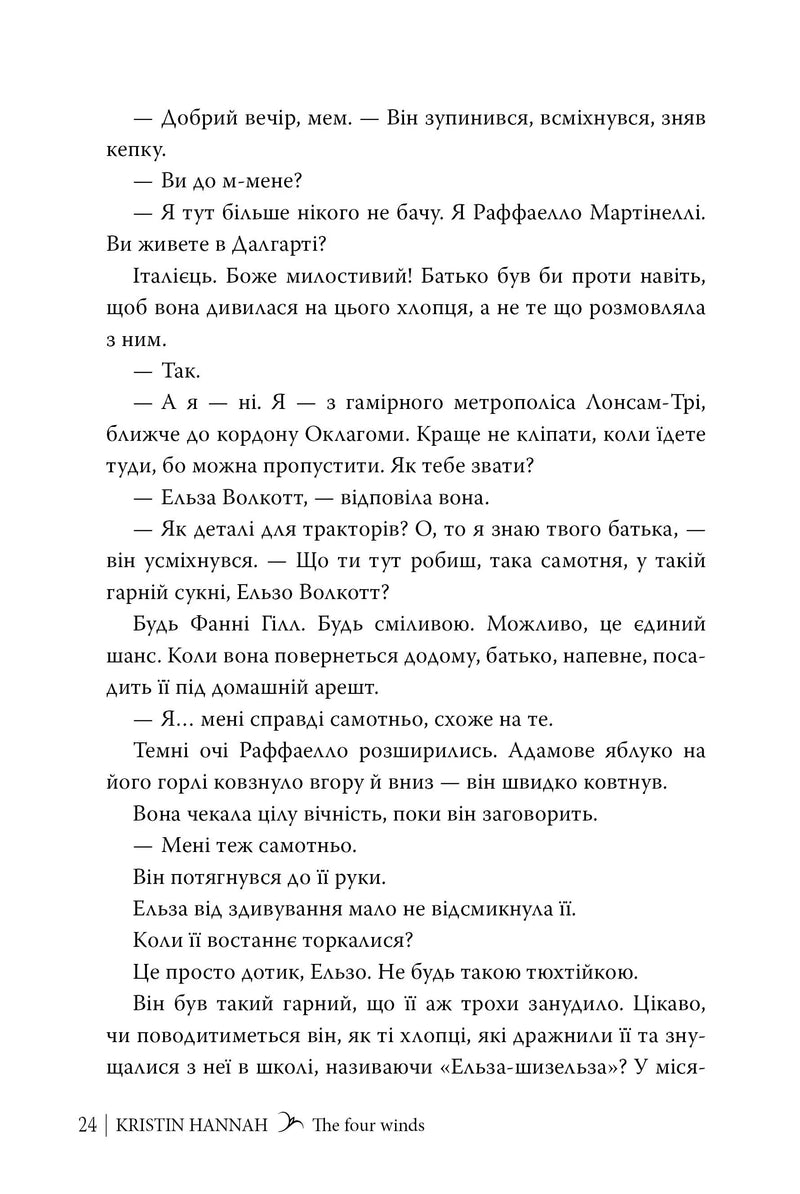 Чотири вітри
