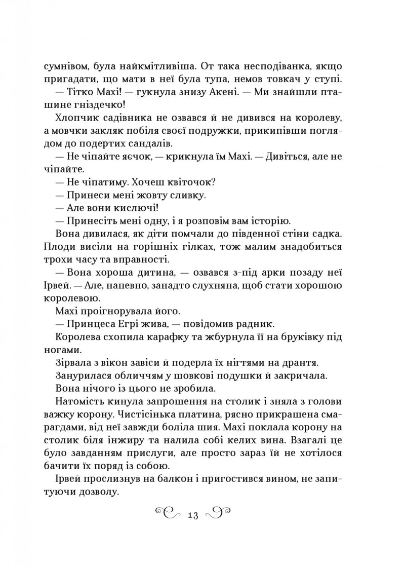 Царство вовків