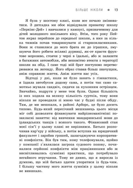 Більше ніколи