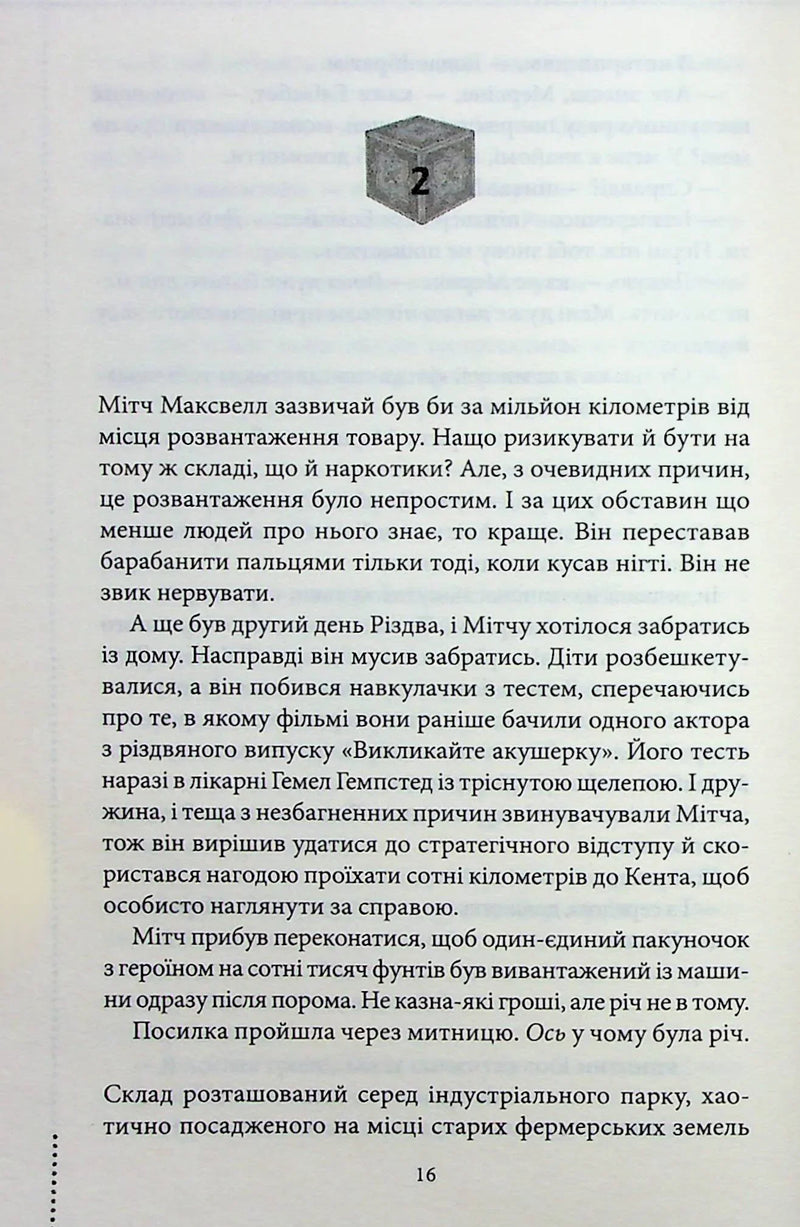 Останній демон