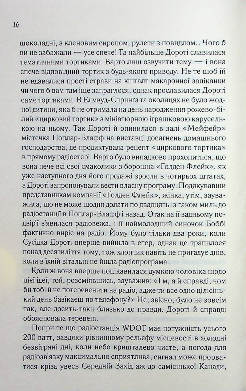 Вітаємо в цьому світі, Крихітко!