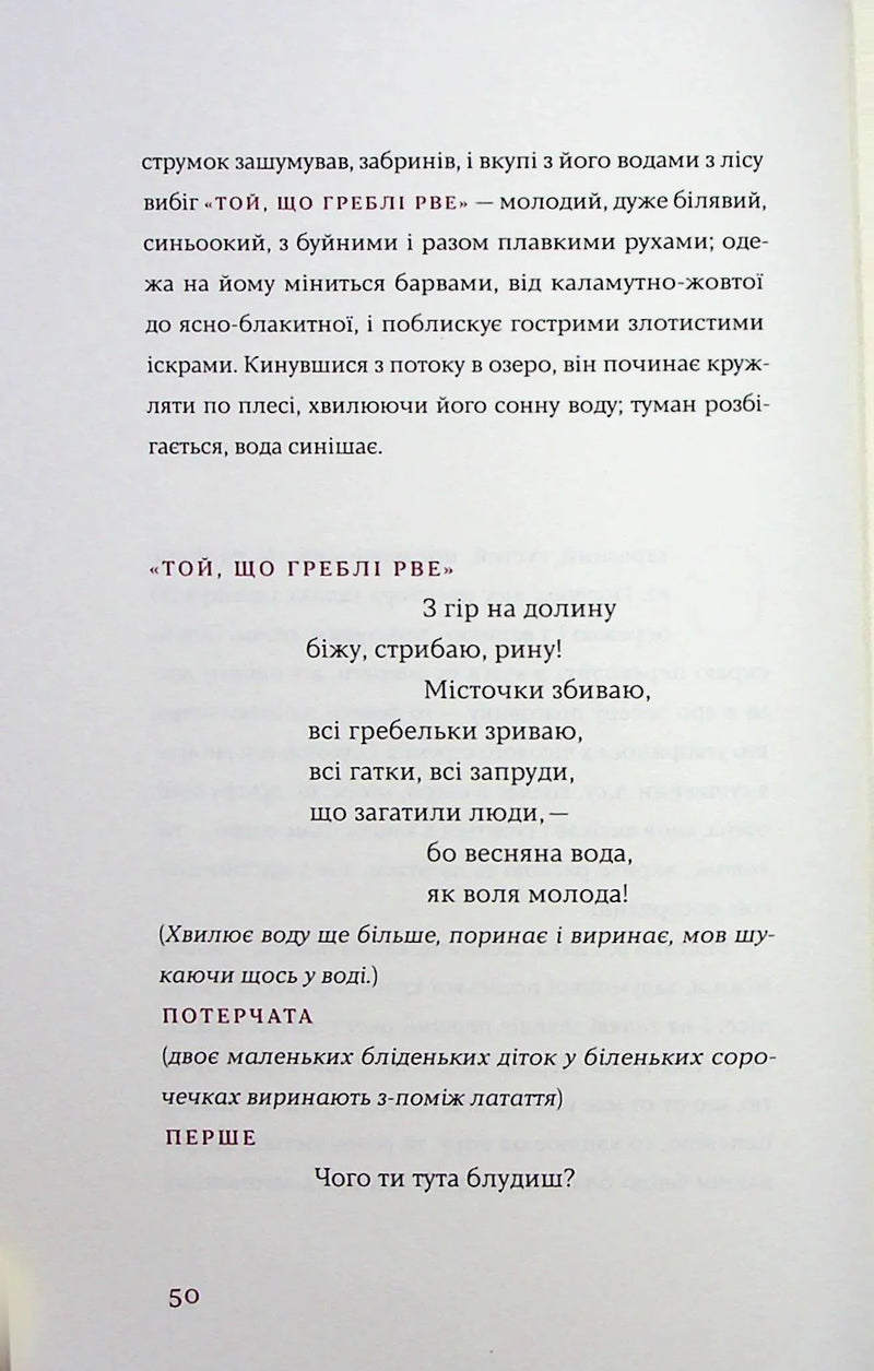 Лісова пісня. Драми