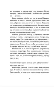 Сторінка з української книги, друкований текст на білому фоні — книги українською в Польщі | BookCafe