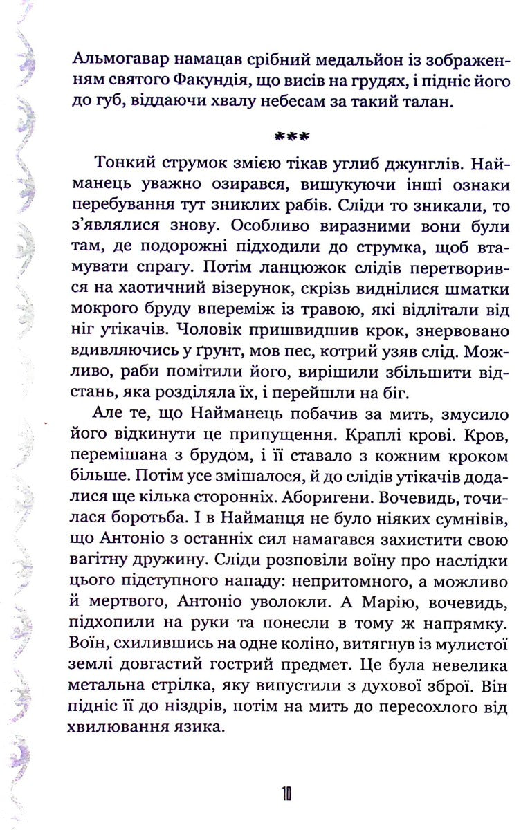 Нурлінь. Длань Еміхола. Книга 1