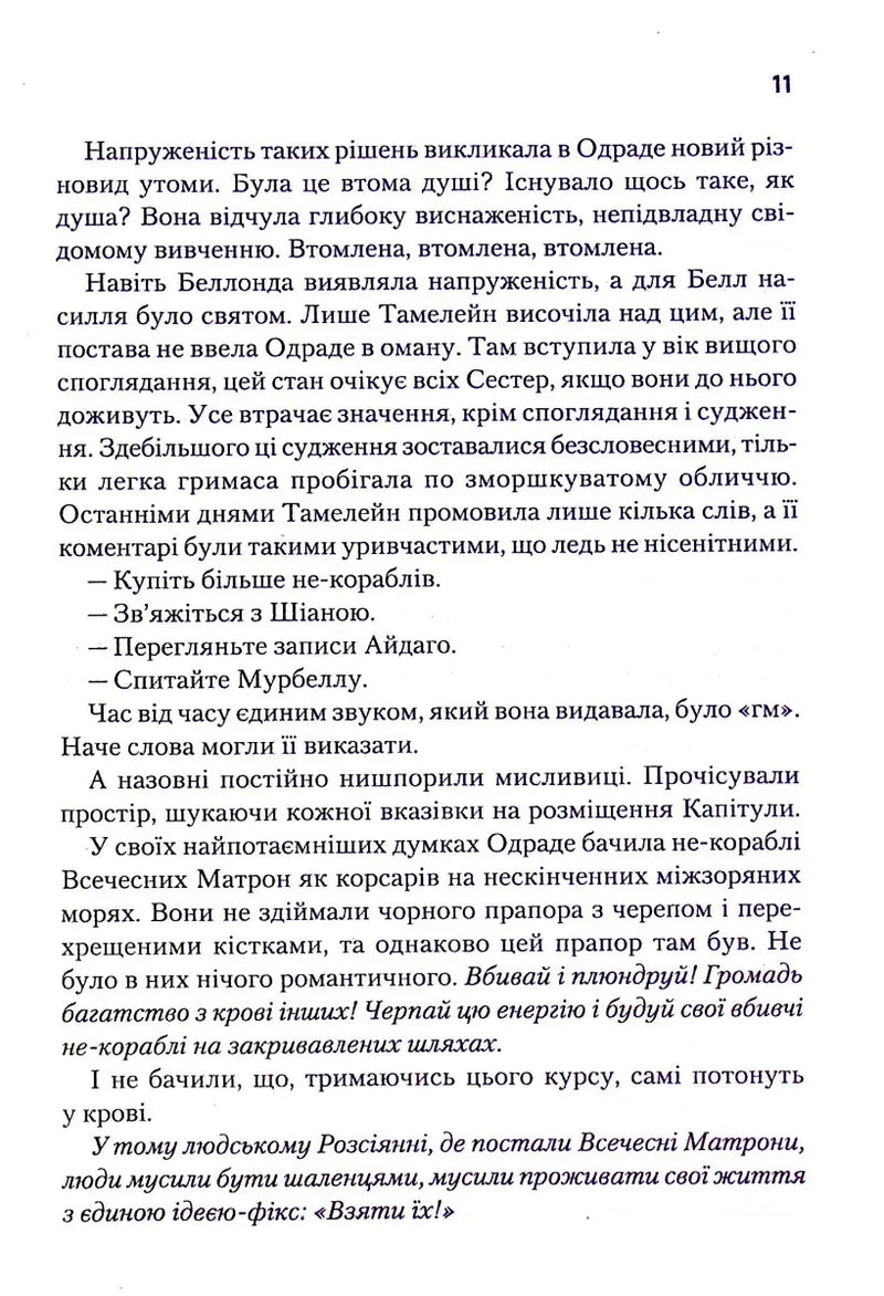 Капітула Дюни