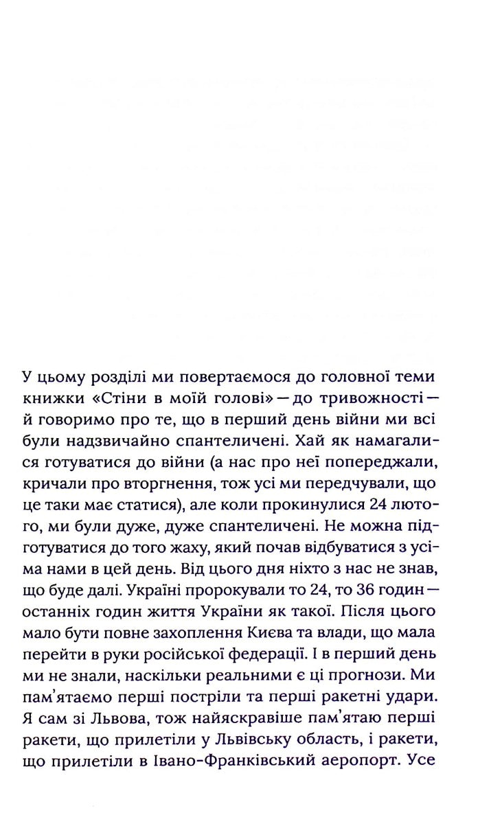 Емоційні гойдалки війни
