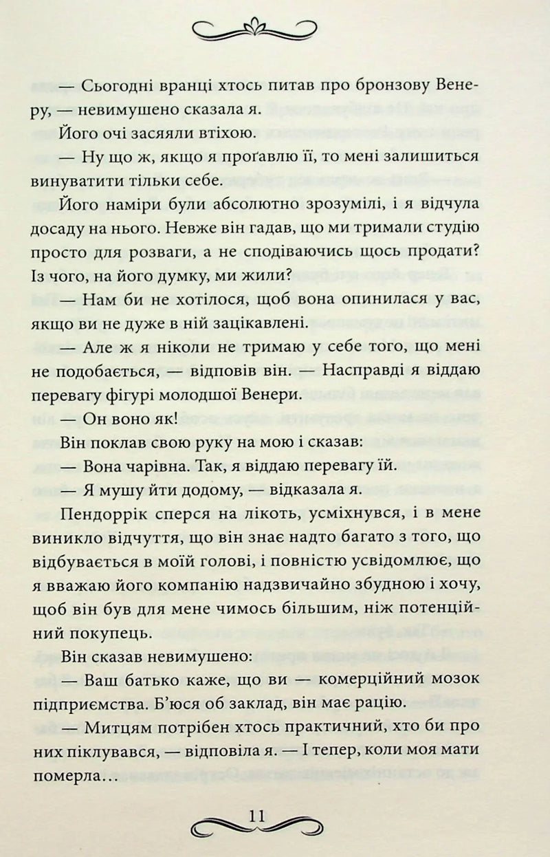 Наречена Пендорріка