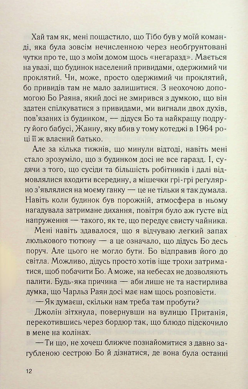 Будинок на вулиці Пританія. Книга 2