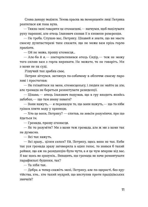 Сестри Річинські. Том 3