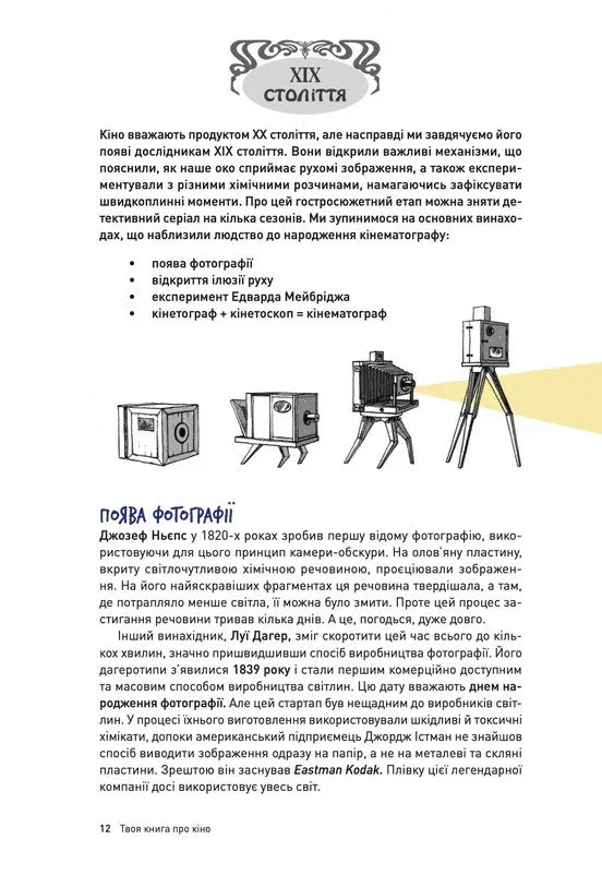 Твоя книга про кіно