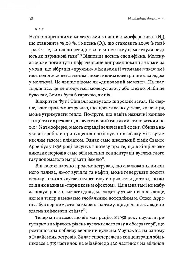 Необхідне і достатнє. Ключ до розуміння найважливіших ідей науки