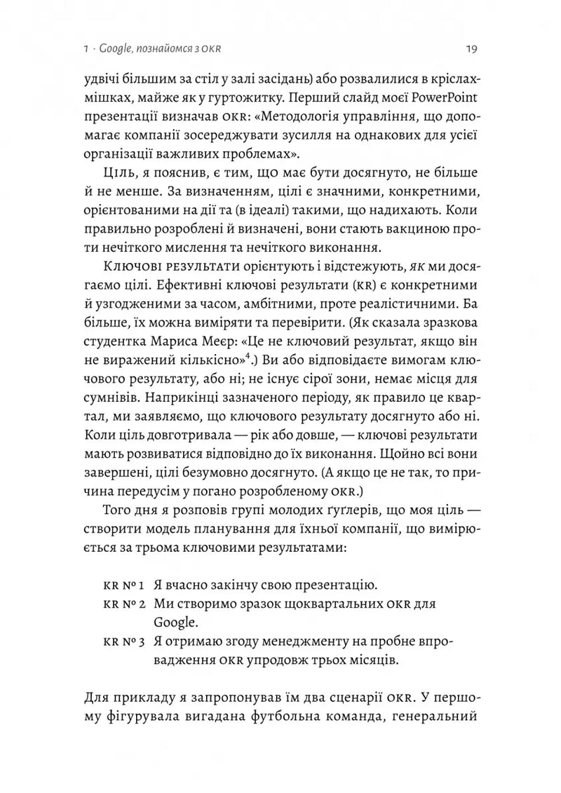 Міряй важливе