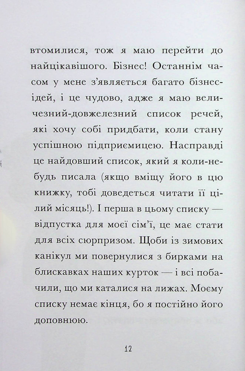 Венздей Вілсон береться за власну справу