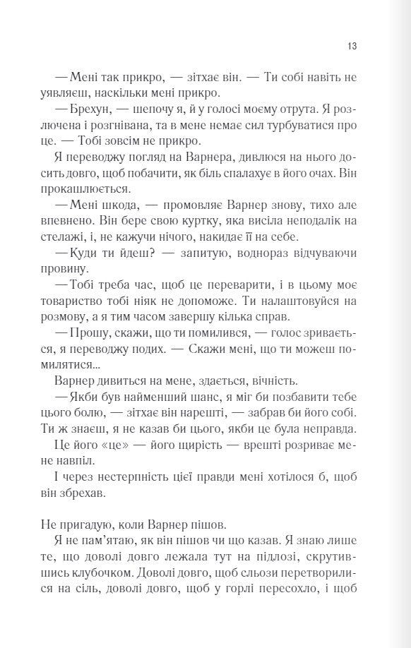 Розпали мене