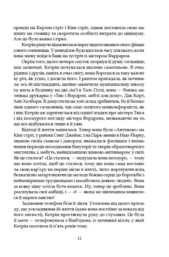 Леді з гвоздиками. Жінка землі