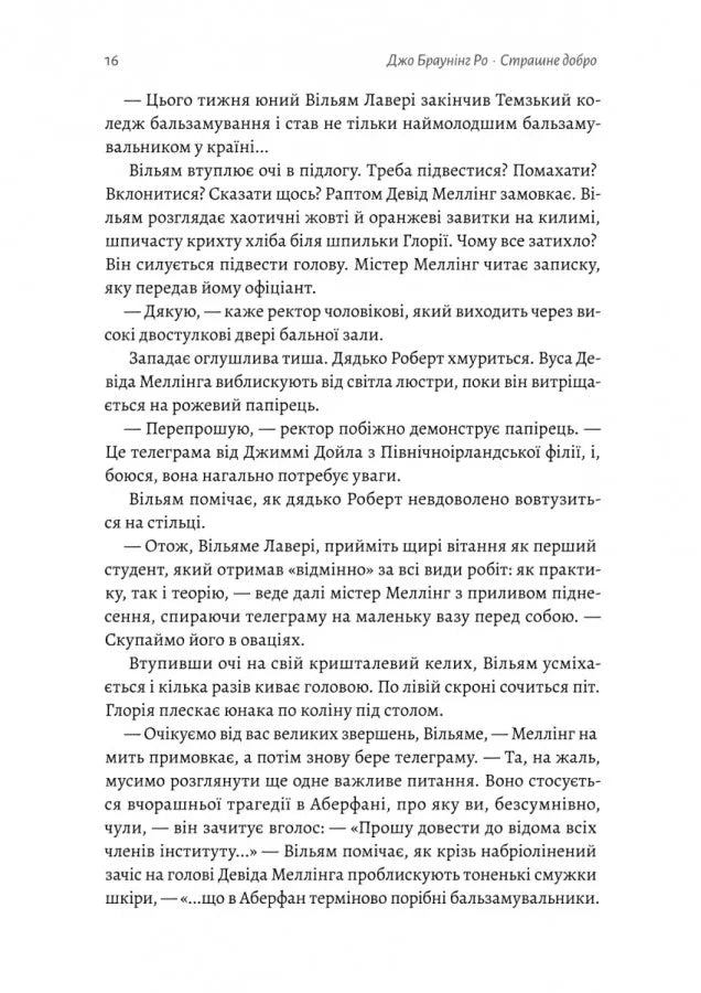 Страшне добро