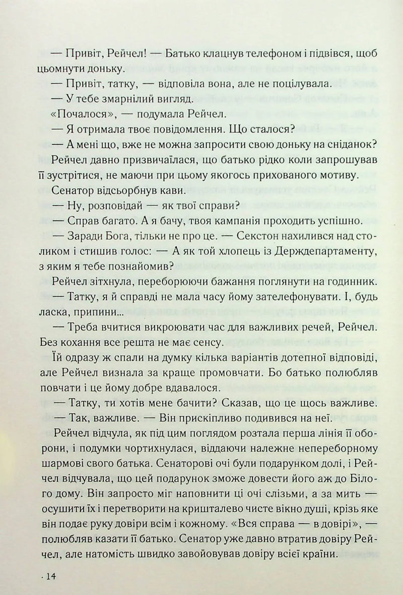 Точка обману