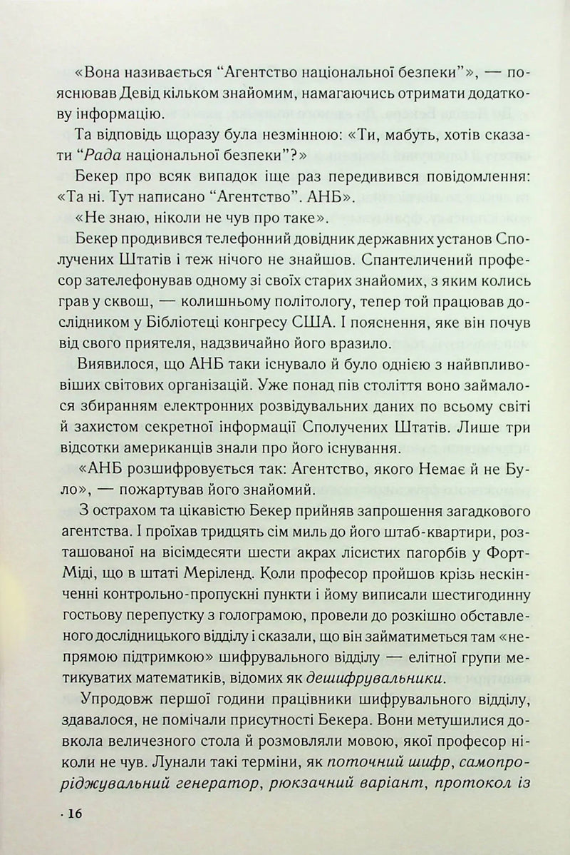 Цифрова фортеця