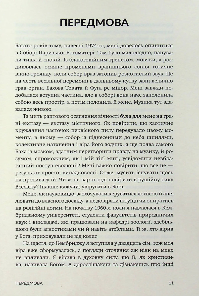 У пошуках надії