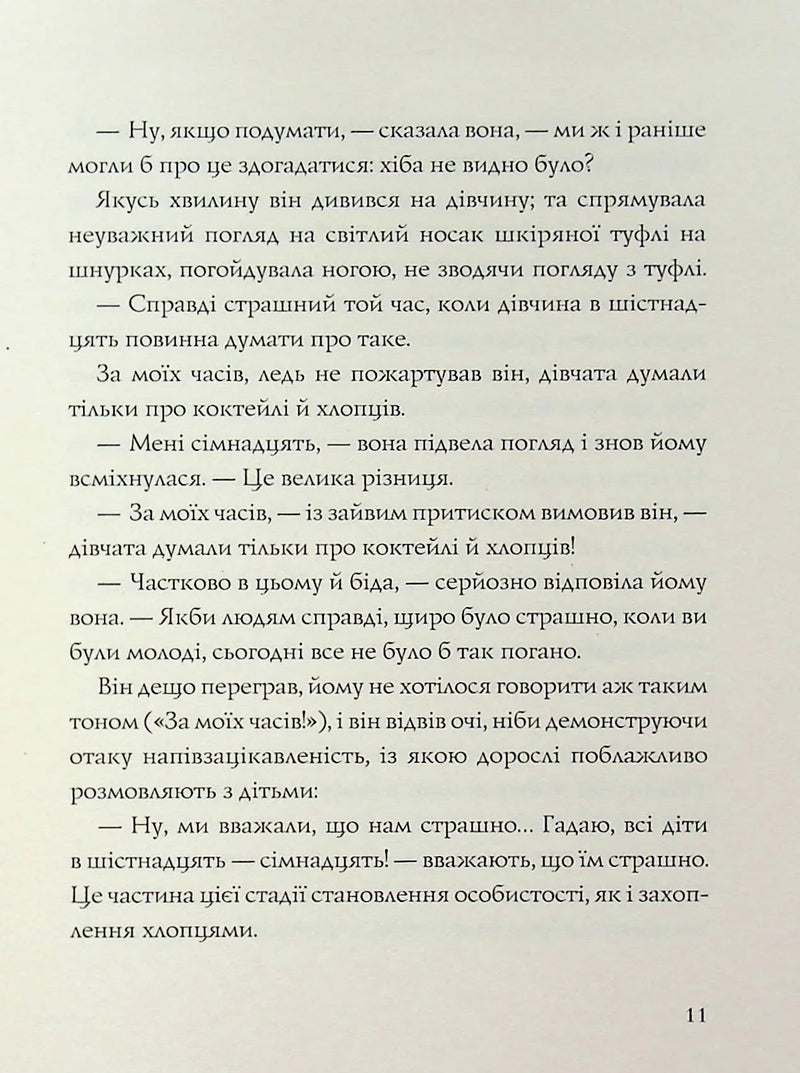 Лотерея та інші оповідання
