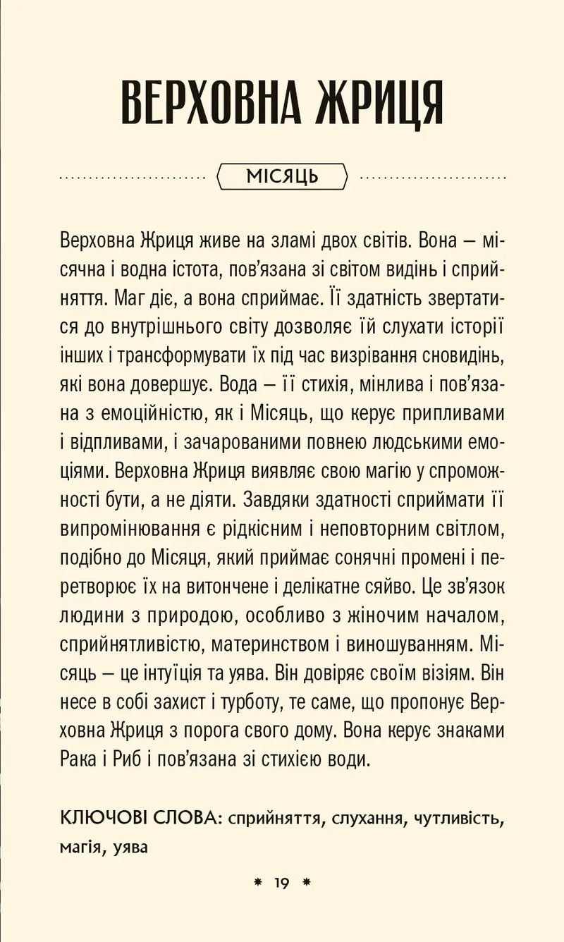 Таро «Зодіак». Посібник і колода із 78 карт