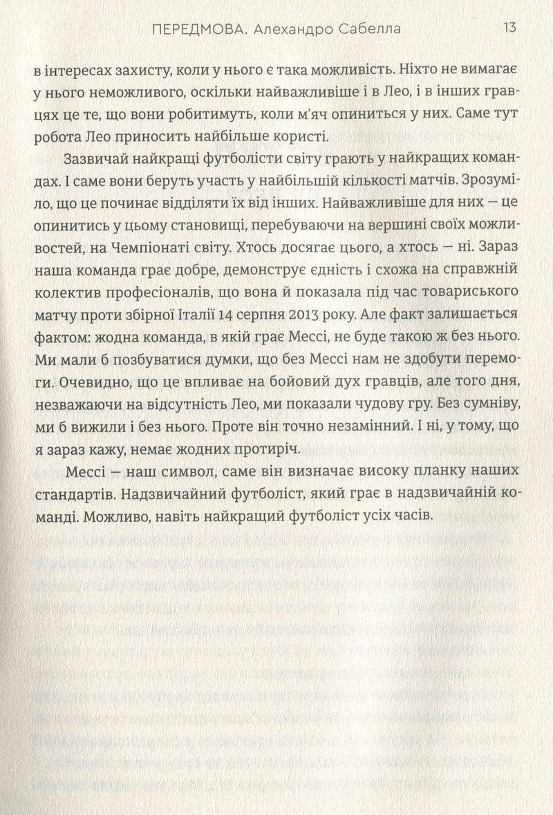 Мессі