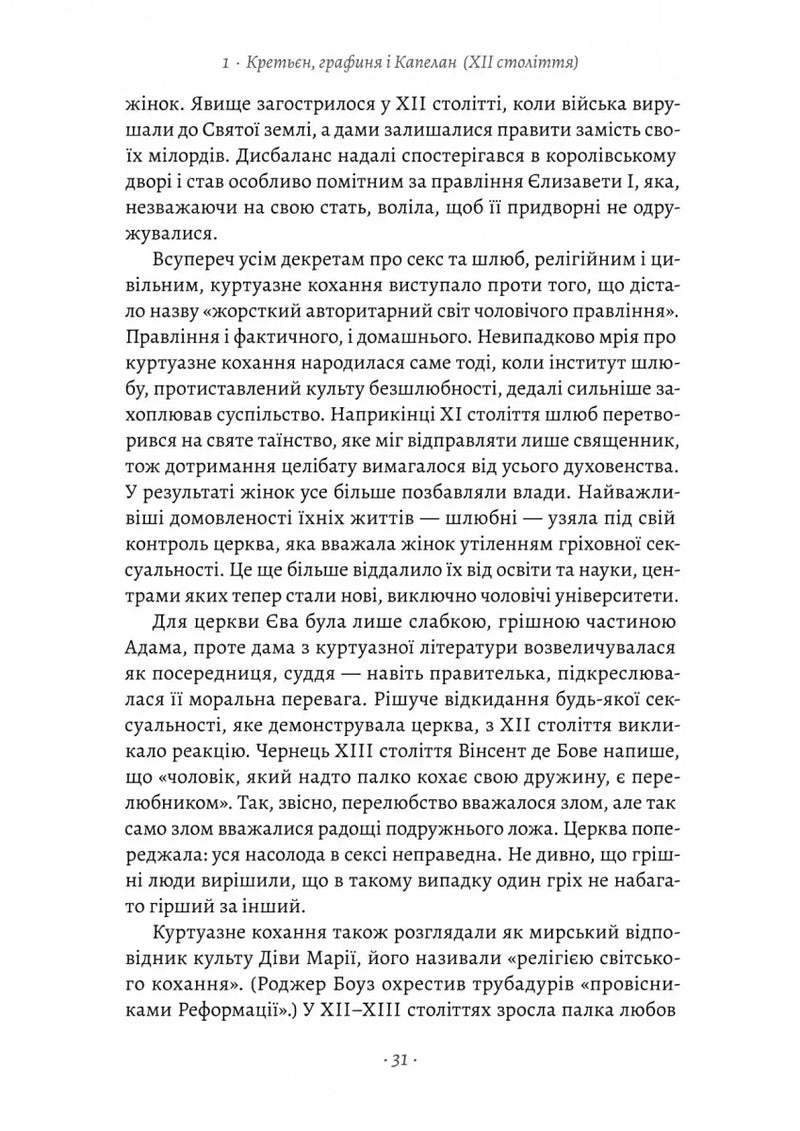 Закохані Тюдори. Як любили і ненавиділи в середньовічній Англії