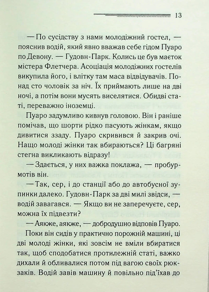 Примха мерця