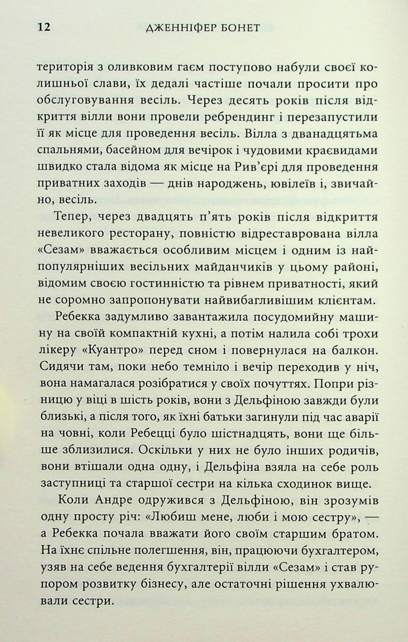 Вілла других шансів