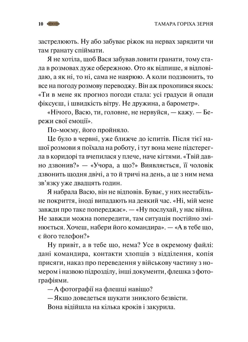 Мотанка (із кольоровим зрізом)