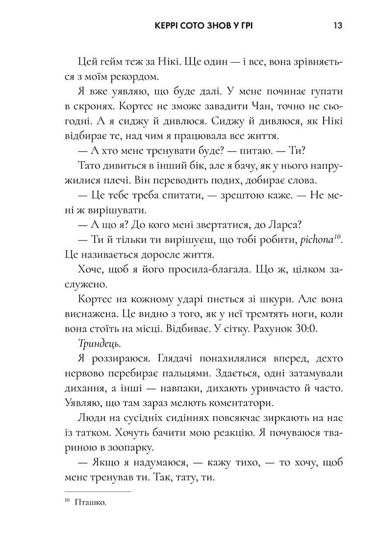 Керрі Сото знов у грі