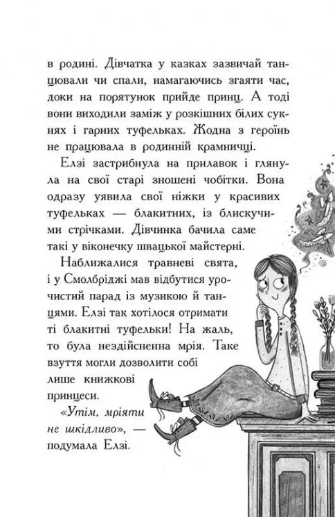 Елзі Піклз і тиждень чарівництва. Книга 1