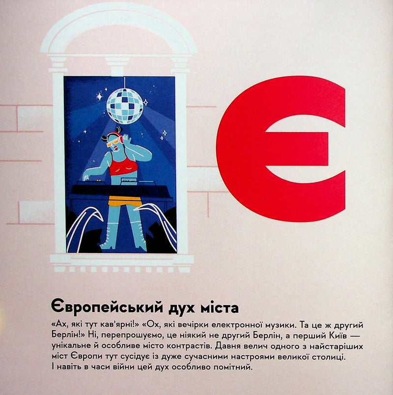 Книжечка-мандрівочка. Київ