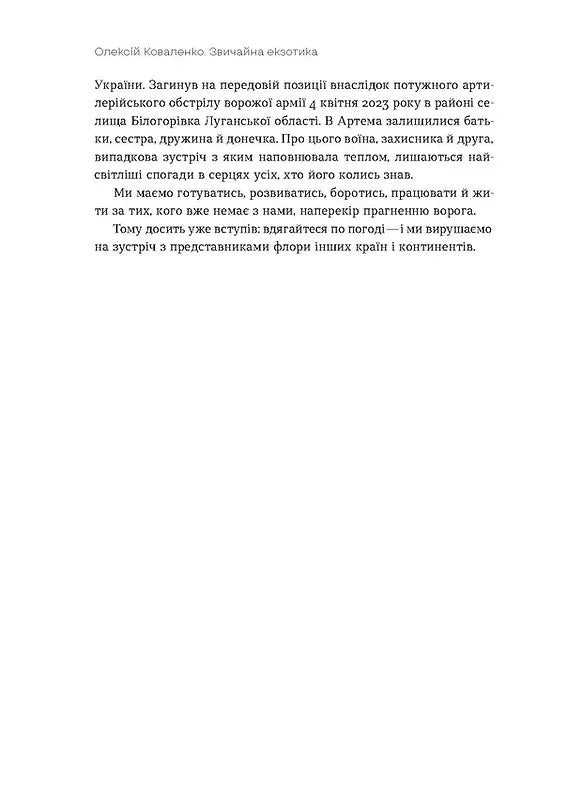 Звичайна екзотика. Історія рослин, які ми їмо