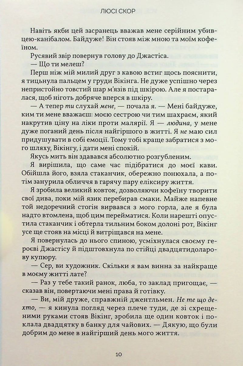 Усе, що з нами навіки