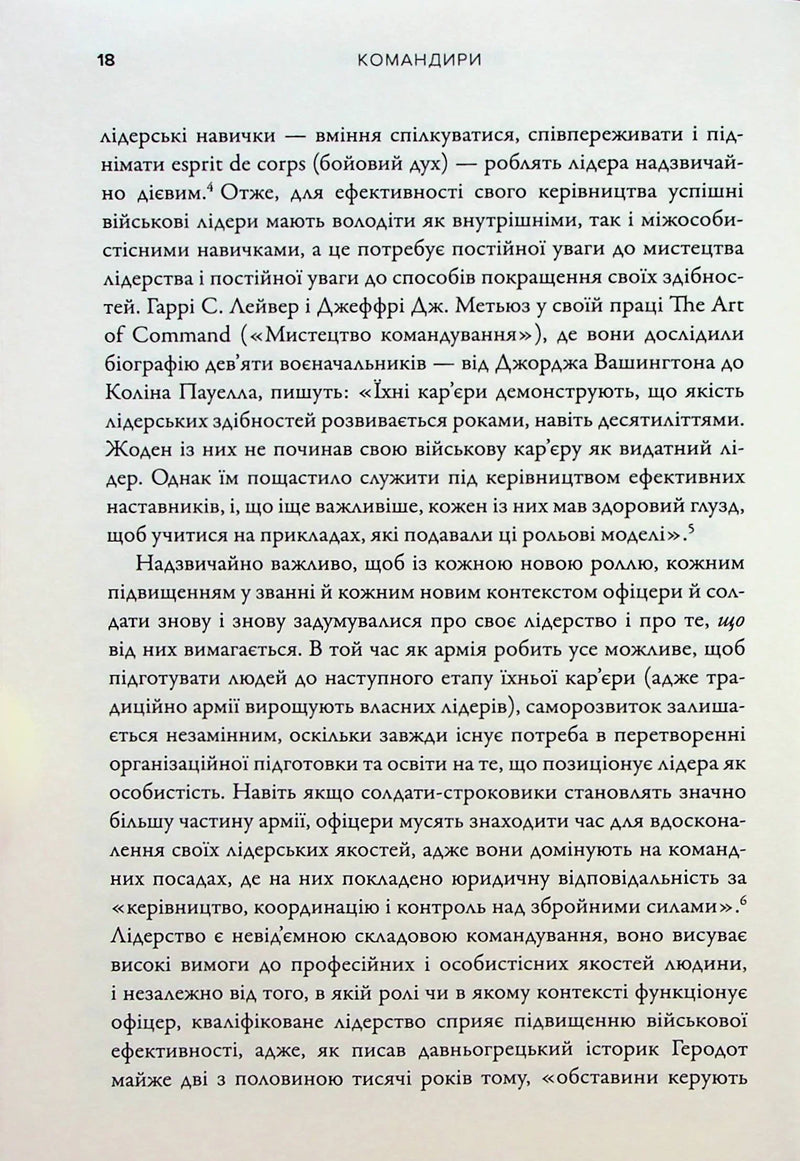 Командири. Шляхи військових лідерів Джорджа Паттона, Бернарда Монтгомері та Ервіна Роммеля