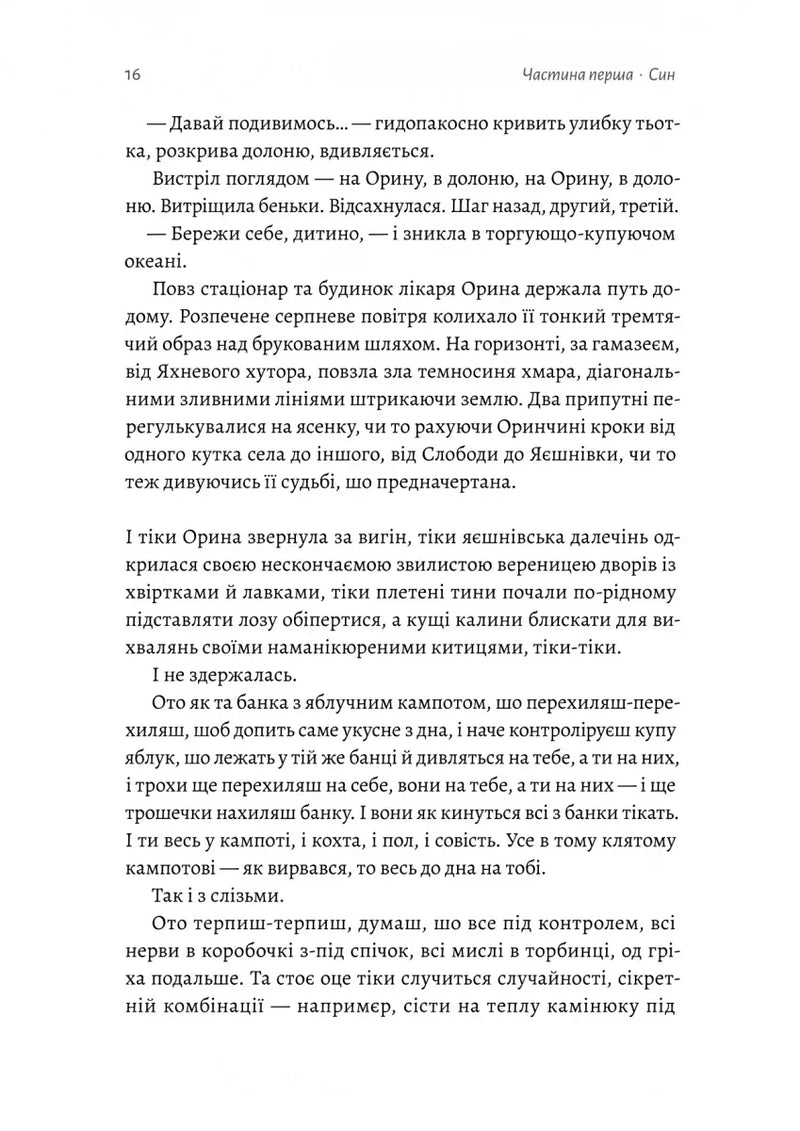 Оринин. Роман про стелепного чоловіка