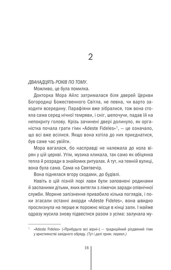 Клуб «Мефісто»