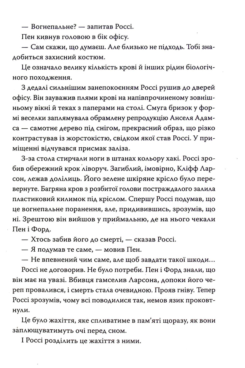 Її смертельна гра