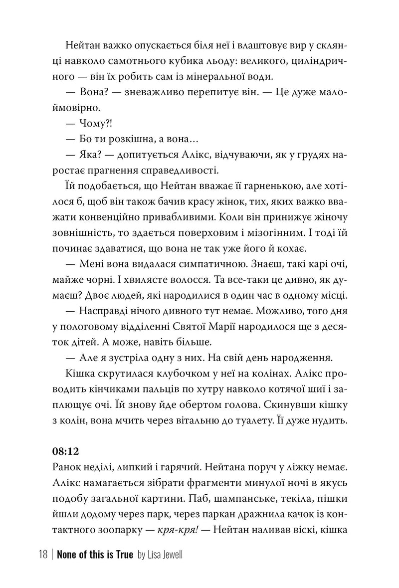 Ніщо з цього не правда
