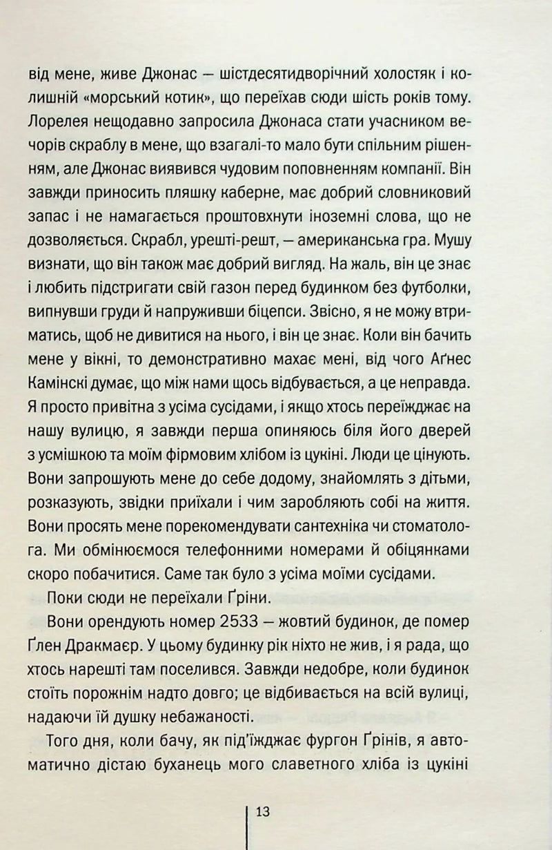 Послухай мене