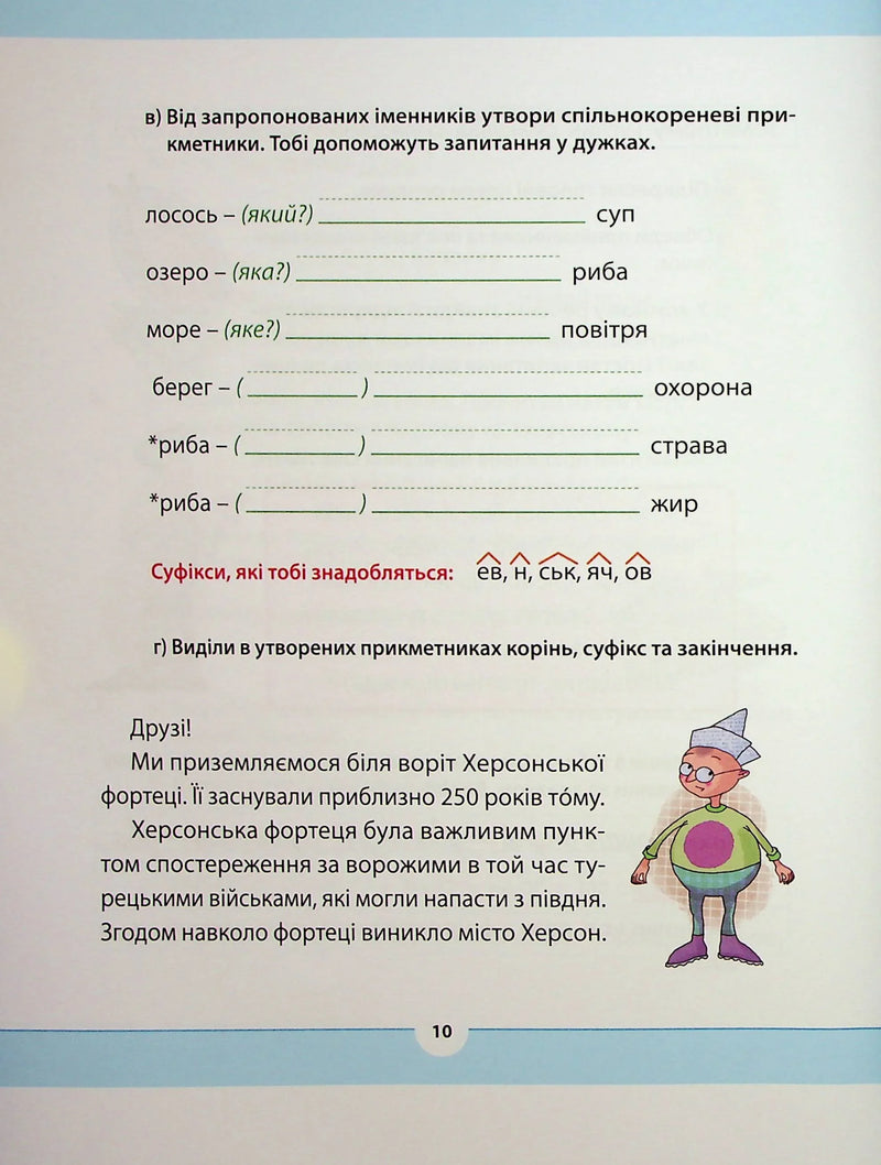 Рідна мова для небайдужих. 3 клас. Частина 2