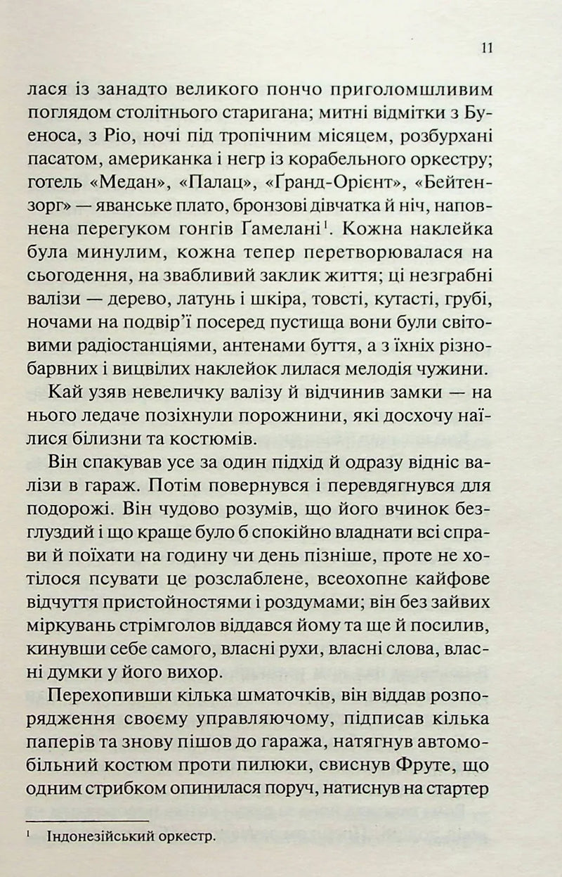 Станція на горизонті