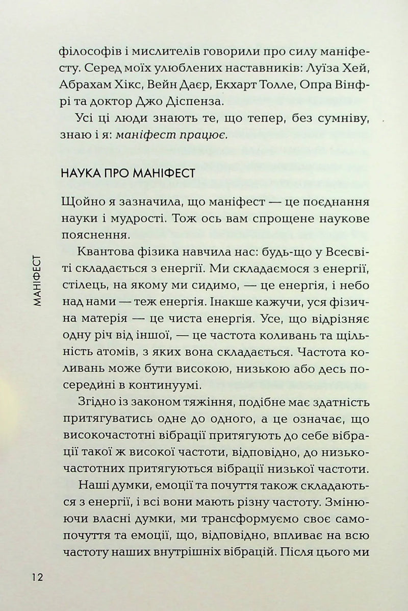Маніфест. 7 кроків до кращого життя