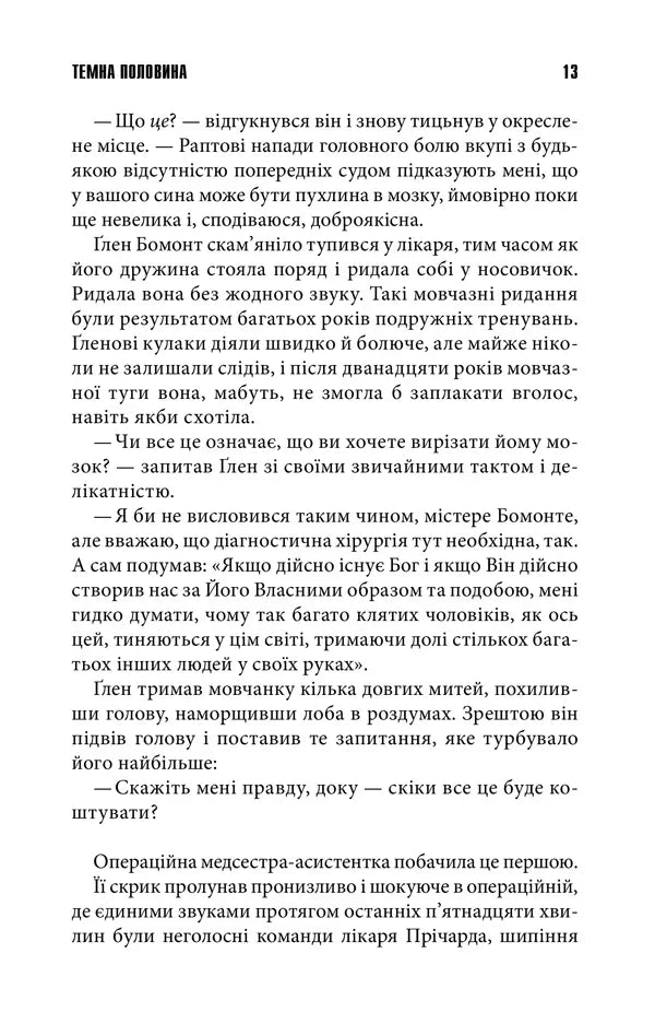 Темна половина