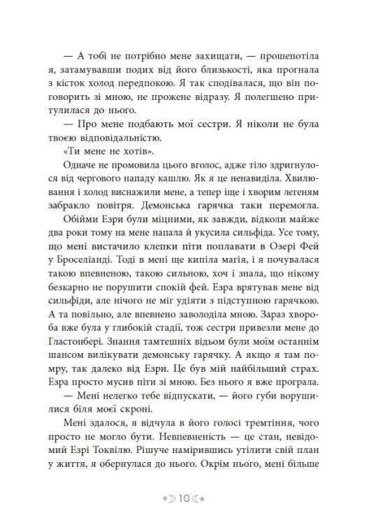 Сестра зірок