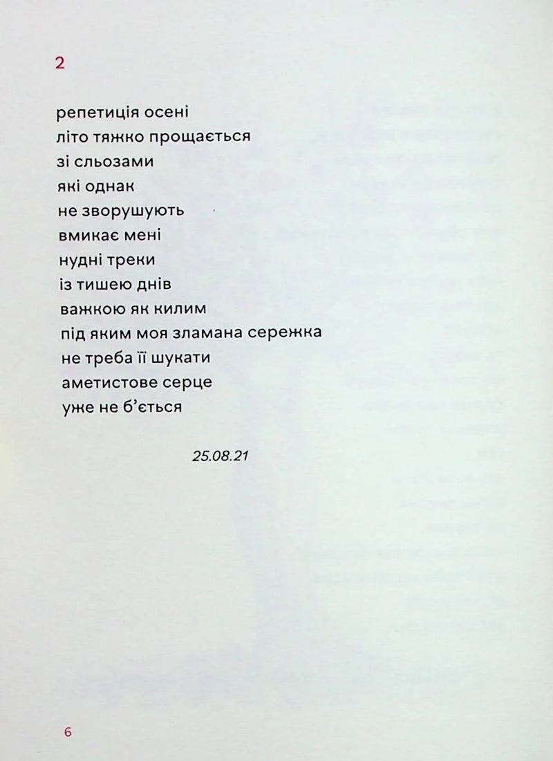Навіки ніжні