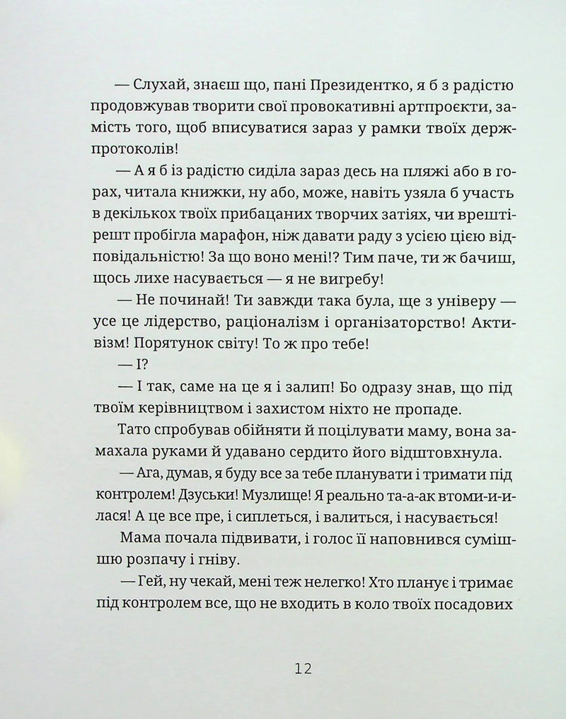 Падорміри, Спомалі і зникнення доньки Президентки