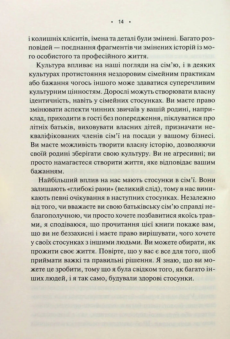 Без драми. Посібник з налагодження стосунків у сім'ї